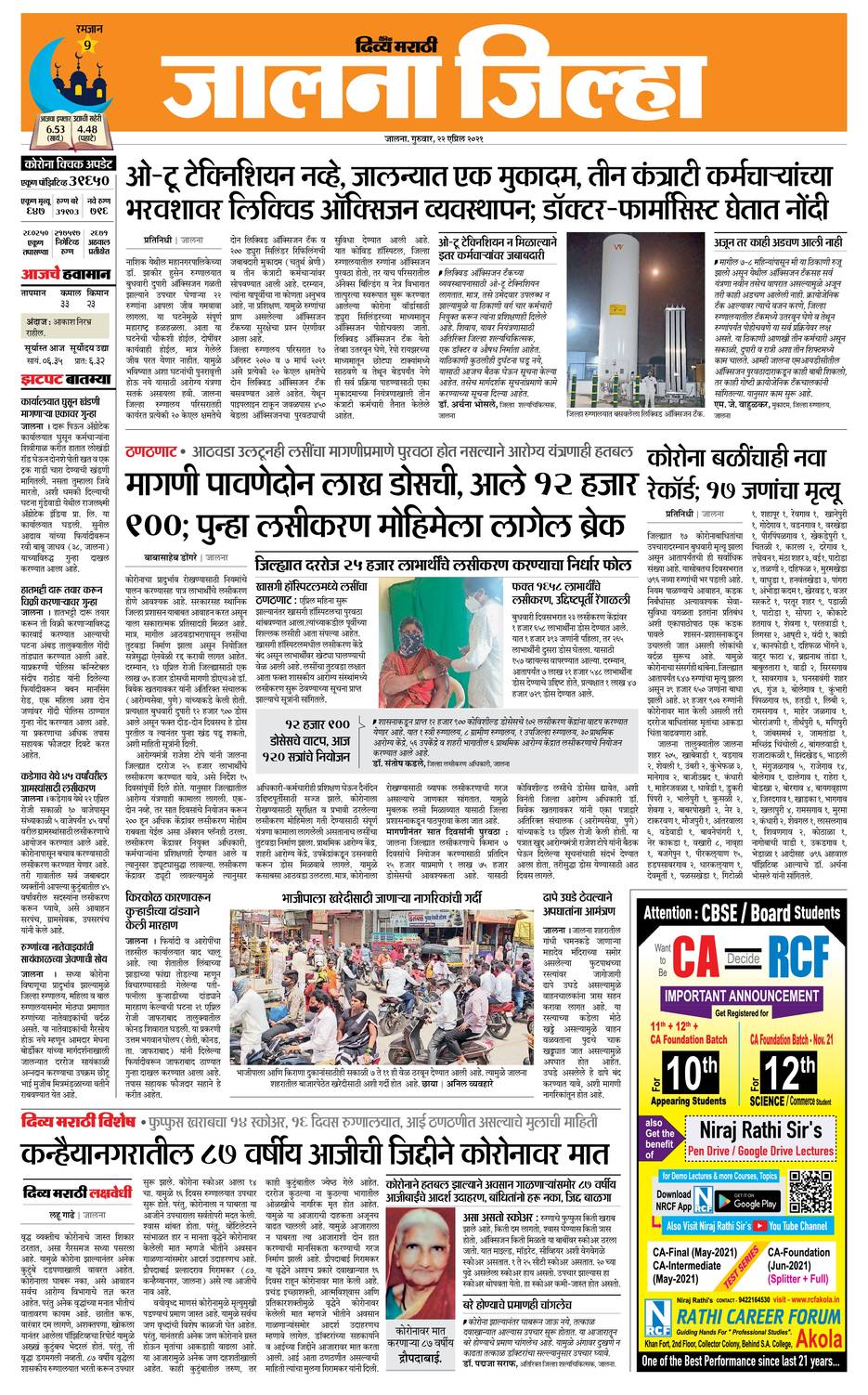 20210422 Divya Marathi ePaper, jalna, ePaper, jalna e Paper, e